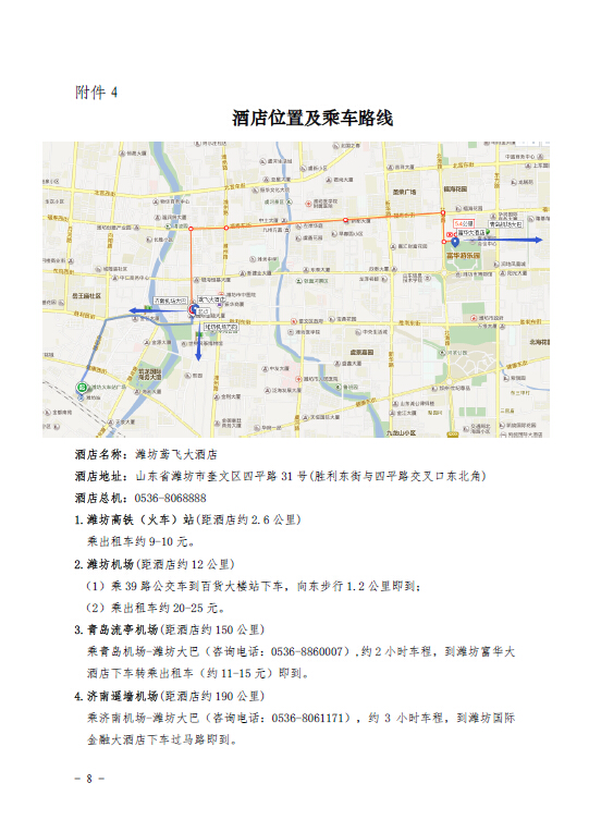 關(guān)于召開(kāi)全國(guó)風(fēng)力發(fā)電技術(shù)協(xié)作網(wǎng)第九屆年會(huì)暨第三屆理事會(huì)第一次會(huì)議的通知8.jpg