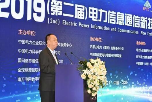 電力信息通信“朋友圈”線下齊聚，尖峰論道