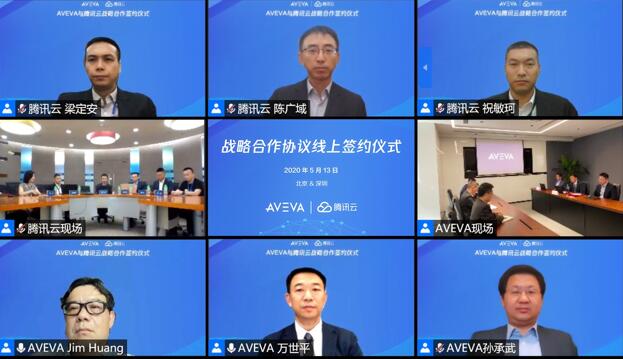 騰訊云與AVEVA達(dá)成戰(zhàn)略合作，攜手加速工業(yè)數(shù)字化轉(zhuǎn)型