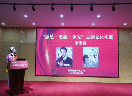 國網(wǎng)張掖供電公司：“感恩、忠誠、爭先”主題文化實踐活動感恩篇