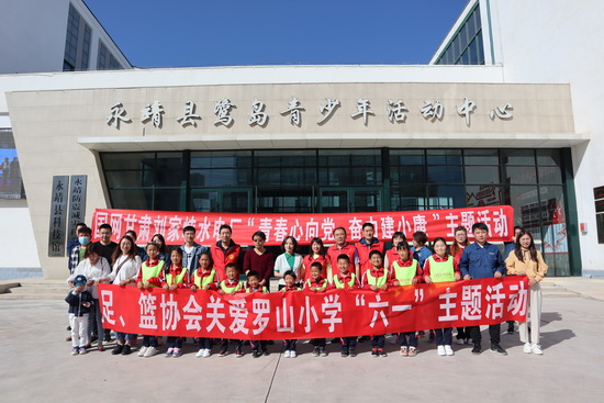 “六一”兒童節(jié)，國(guó)網(wǎng)劉家峽水電廠特殊禮物送到羅山村