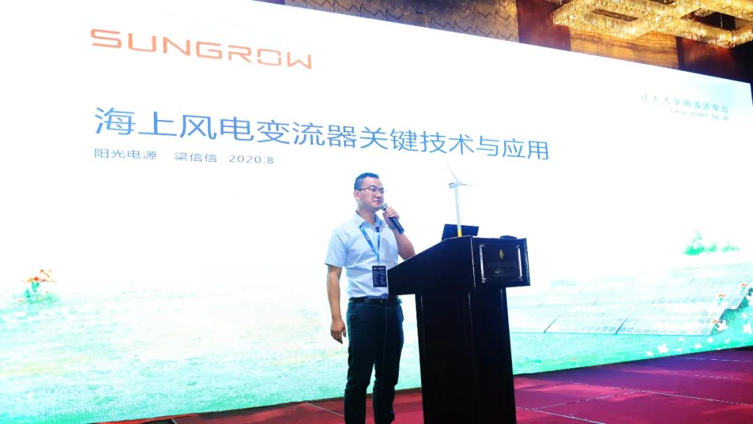 陽光電源亮相全球海上風(fēng)電大會，獻策降本增效