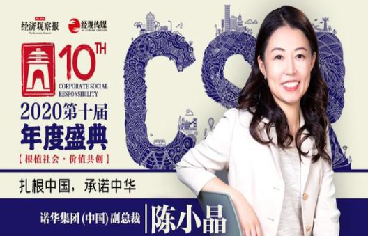 諾華集團(tuán)陳小晶：遵循可持續(xù)發(fā)展目標(biāo)，為“碳中和”貢獻(xiàn)力量