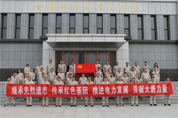 大唐吉林發(fā)電有限公司開展“走進(jìn)紅色吉林 重溫紅色故事”系列活動(一)
