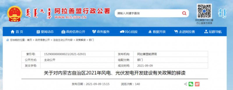關于對內(nèi)蒙古自治區(qū)2021年風電、光伏發(fā)電開發(fā)建設有關政策的解讀