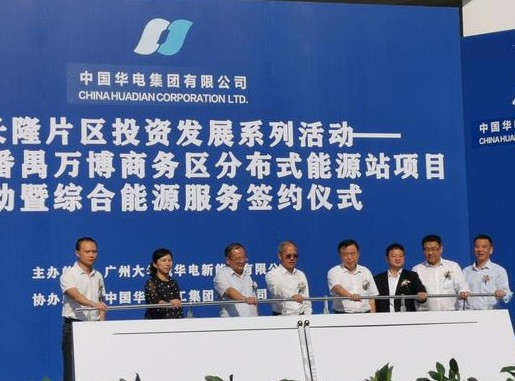 華電廣東公司：加大科技攻關(guān)力度，賦能“雙碳”目標(biāo)落實(shí)