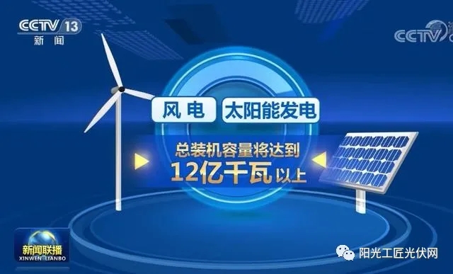 風(fēng)電和光伏發(fā)電是“垃圾電”？央視來回答了！