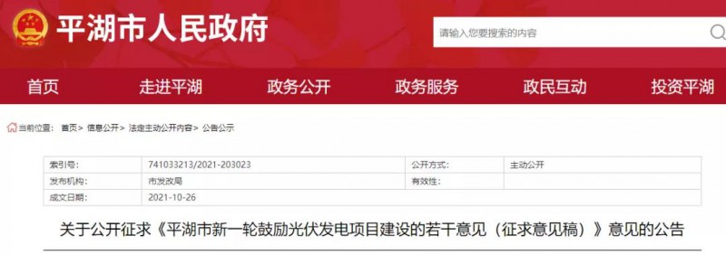 浙江平湖：光伏項目補貼0.1~0.2元/度，連補3年！