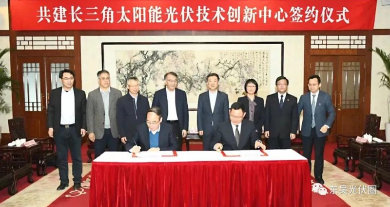 協(xié)鑫集團、天合光能發(fā)起共建，長三角光伏技術(shù)創(chuàng)新中心落戶江陰