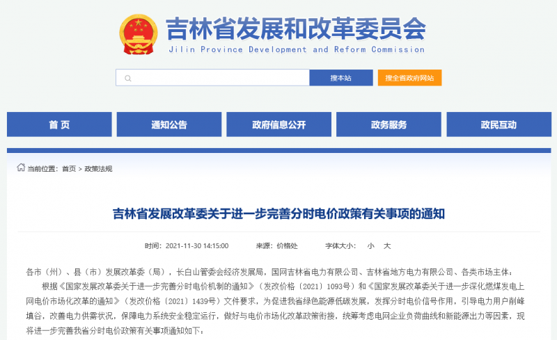 尖峰時(shí)段上浮20%！吉林發(fā)改委關(guān)于進(jìn)一步完善分時(shí)電價(jià)政策有關(guān)事項(xiàng)的通知