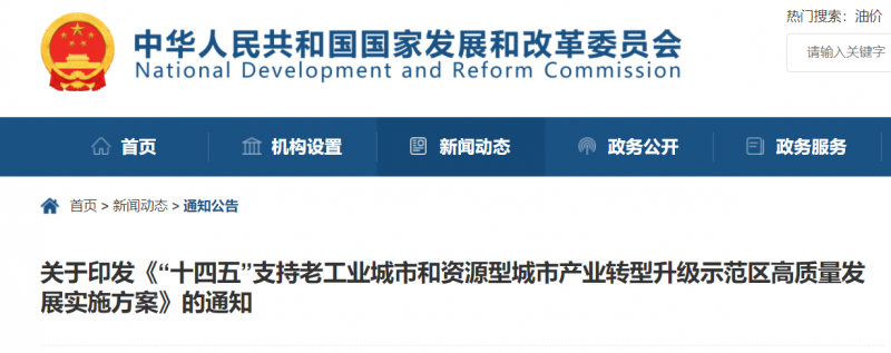 國家發(fā)改委：支持老工業(yè)/資源型城市關停礦區(qū)、利用沙漠等，建設風電、光伏、儲能！