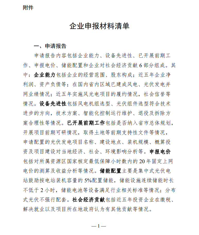 配套5%儲能，時(shí)長不小于2小時(shí)！甘肅華亭市發(fā)布“十四五”第一批光伏發(fā)電項(xiàng)目競爭性配置工作公告
