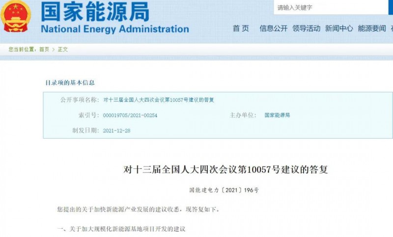 國(guó)家能源局：關(guān)于加大分布式新能源項(xiàng)目開(kāi)發(fā)、加大新能源土地供應(yīng)的答復(fù)建議！