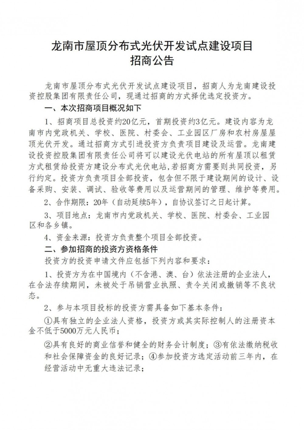 總投資20億元、首期3億！江西省龍南市：能發(fā)盡發(fā)、多發(fā)滿發(fā)