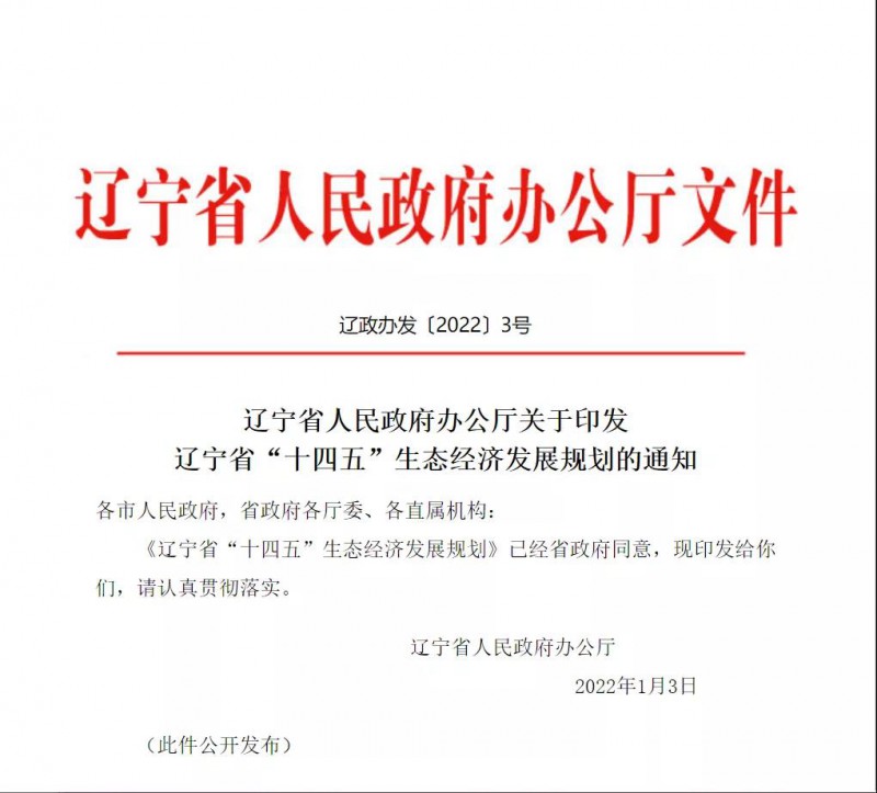 遼寧：利用農(nóng)村、廢棄礦區(qū)發(fā)展光伏 加速推進(jìn)村級光伏電站建設(shè)！