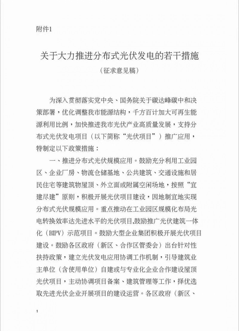 連補(bǔ)五年，最高0.3元/千瓦時(shí)，BIPV1.2倍！深圳發(fā)布最強(qiáng)分布式光伏補(bǔ)貼征求意見稿