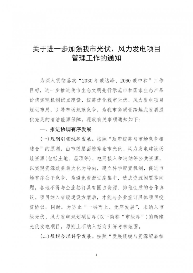 江西撫州：倒賣、轉(zhuǎn)讓、占用生態(tài)紅線等違法違規(guī)行為將限制開(kāi)發(fā)新的光伏項(xiàng)目！
