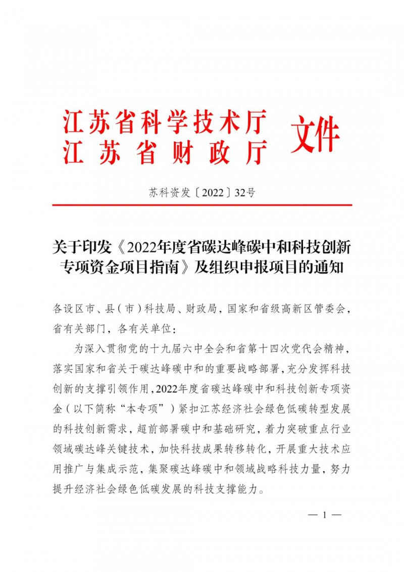 最高3000萬！江蘇碳中和科技資金開始申報了！