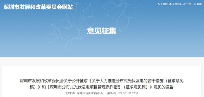深圳：2022-2023年常規(guī)光伏并網(wǎng)發(fā)電補(bǔ)貼0.3元/千瓦時(shí)，BIPV補(bǔ)貼0.36元/千瓦時(shí)！