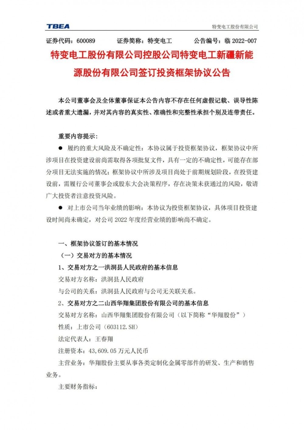 特變電工：獲得山西1000MW光伏項(xiàng)目資源！