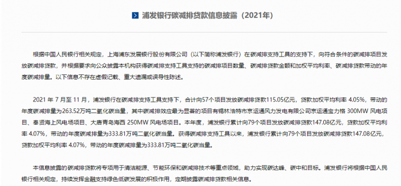 重點(diǎn)投向風(fēng)電、光伏！多家銀行首次披露碳減排貸款信息