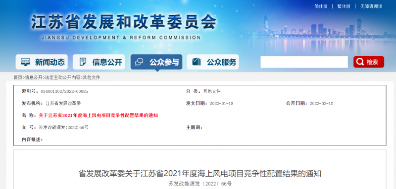 江蘇2021年2.65GW海上風電競配結果公布：國能投聯(lián)合體、國信集團聯(lián)合體、三峽集團聯(lián)合體中選
