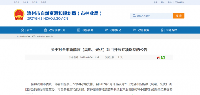 山東濱州：開展全市風(fēng)電、光伏巡察，解決新能源項目發(fā)展矛盾