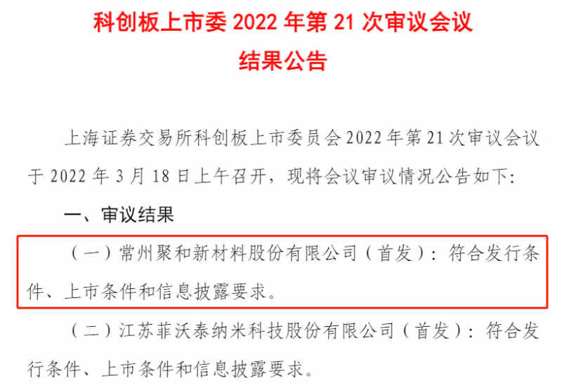 聚和股份成功過會，光伏銀漿龍頭即將登陸科創(chuàng)板