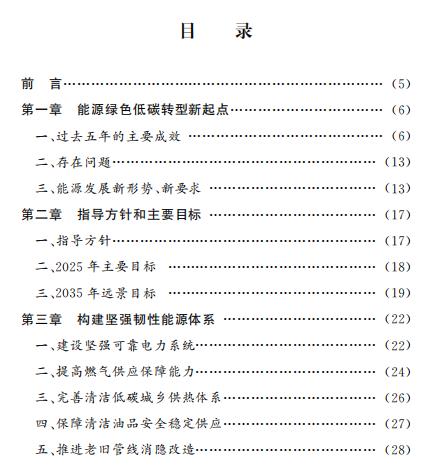 北京：2025年可再生能源消費比重力爭提高到14.4%以上！