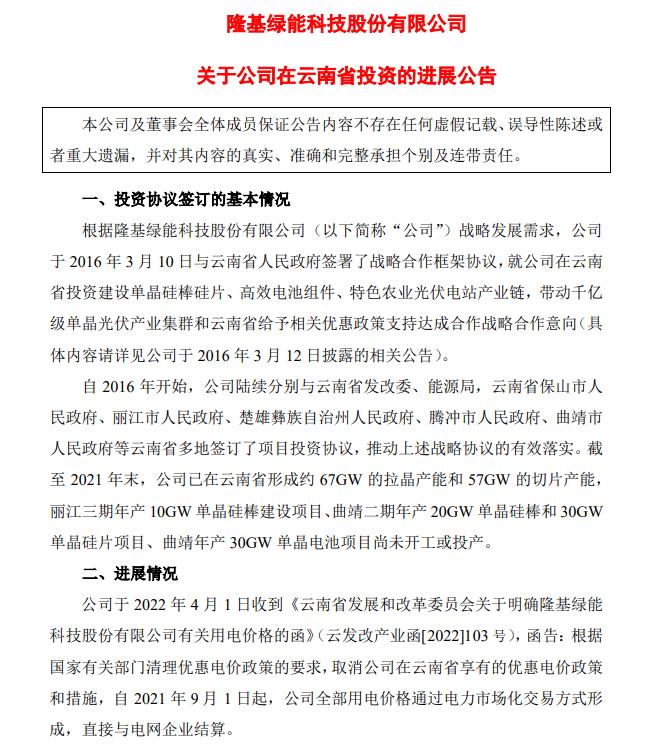 電價優(yōu)惠取消!隆基股份蒸發(fā)200億，多光伏公司回應(yīng)影響