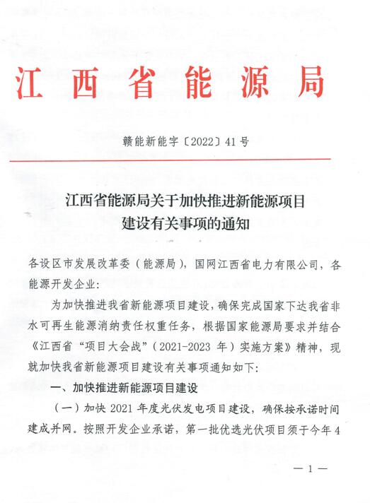 加快光伏、風電項目建設！江西省能源局發(fā)布《關于加快推進新能源項目建設關事項的通知》