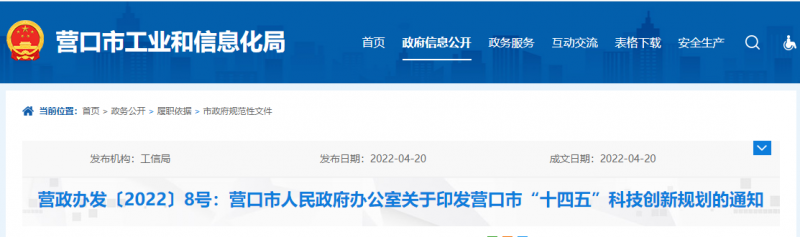遼寧營口：重點開展光伏電池片、多晶硅等產(chǎn)品研發(fā)與技術(shù)攻關(guān)