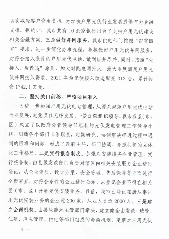 整治未批先建、安裝企業(yè)資質(zhì)需報(bào)備！江西省能源局印發(fā)《關(guān)于推廣贛州市戶用光伏發(fā)電經(jīng)驗(yàn)做法的通知》