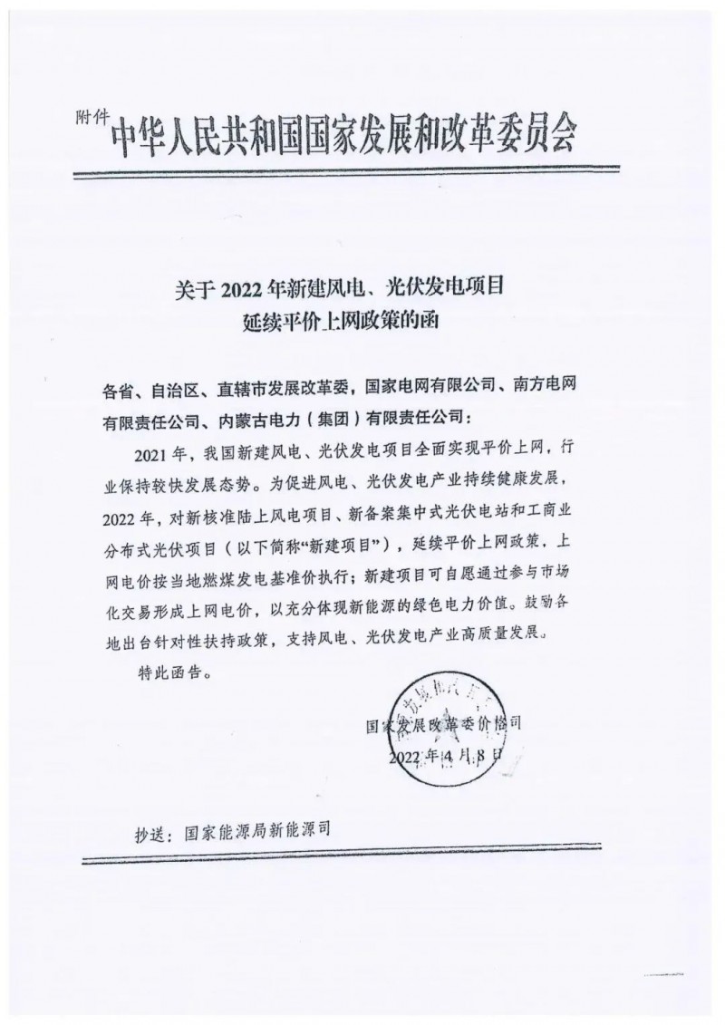 重磅！2022光伏政策發(fā)布，戶用仍有補貼可能