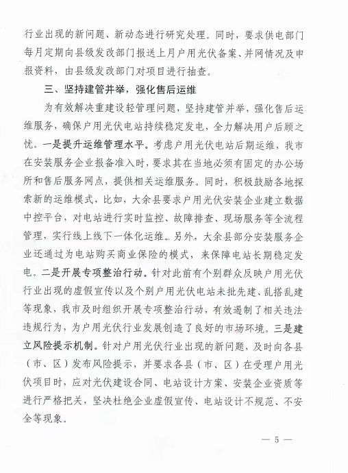 整治未批先建、安裝企業(yè)資質(zhì)需報(bào)備！江西省能源局印發(fā)《關(guān)于推廣贛州市戶用光伏發(fā)電經(jīng)驗(yàn)做法的通知》