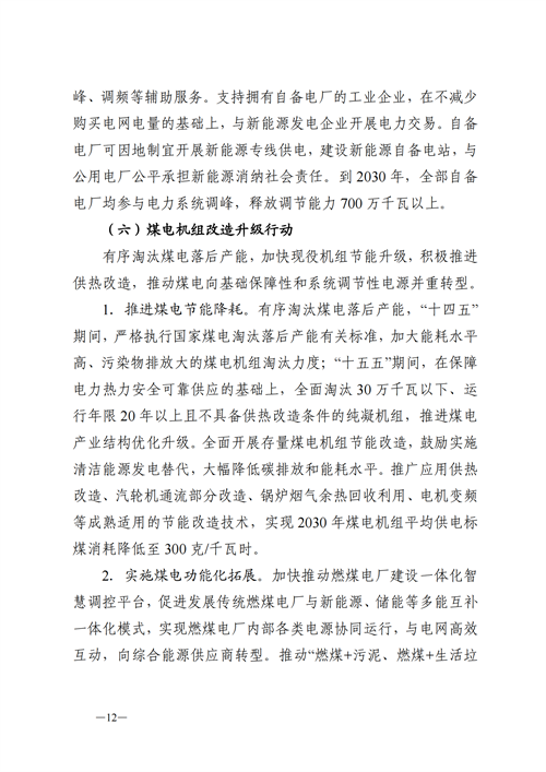 蒙西：建設國家級風電光伏基地 到2030年新能源發(fā)電裝機規(guī)模達2億千瓦！