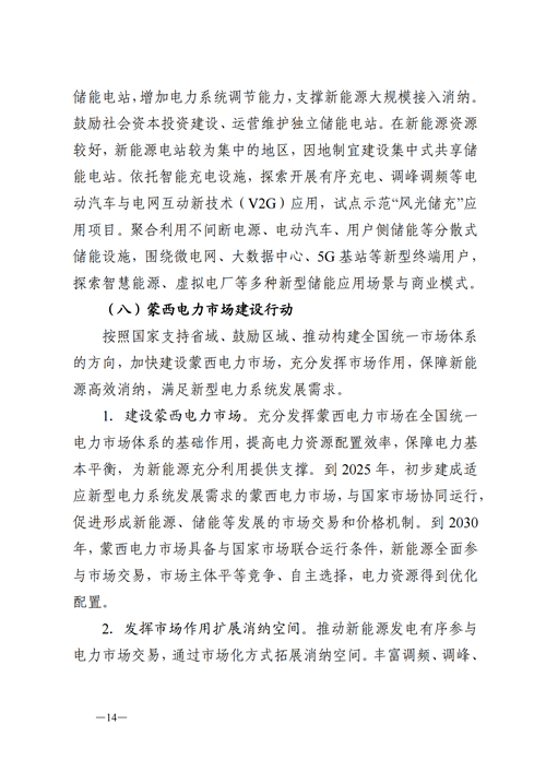 蒙西：建設國家級風電光伏基地 到2030年新能源發(fā)電裝機規(guī)模達2億千瓦！