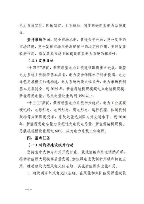 蒙西：建設國家級風電光伏基地 到2030年新能源發(fā)電裝機規(guī)模達2億千瓦！