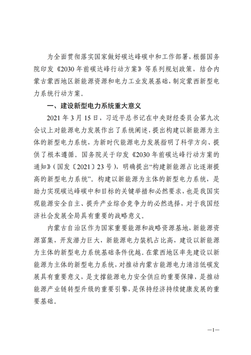 蒙西：建設國家級風電光伏基地 到2030年新能源發(fā)電裝機規(guī)模達2億千瓦！