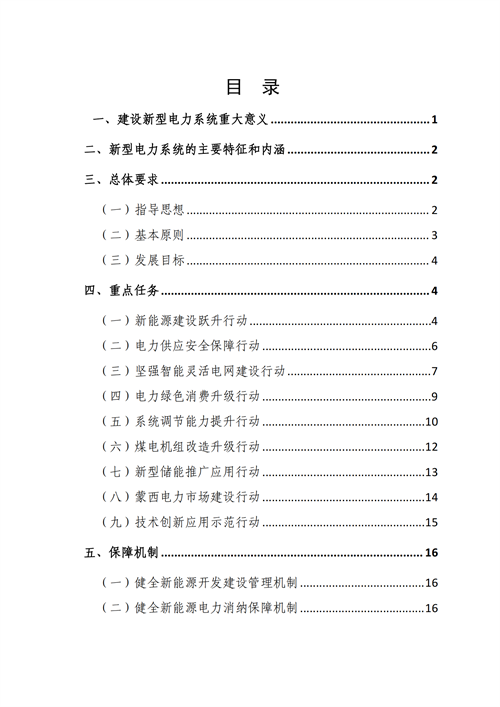 蒙西：建設國家級風電光伏基地 到2030年新能源發(fā)電裝機規(guī)模達2億千瓦！