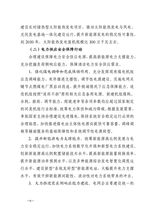 蒙西：建設國家級風電光伏基地 到2030年新能源發(fā)電裝機規(guī)模達2億千瓦！