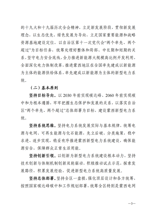 蒙西：建設國家級風電光伏基地 到2030年新能源發(fā)電裝機規(guī)模達2億千瓦！