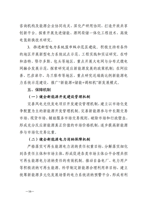蒙西：建設國家級風電光伏基地 到2030年新能源發(fā)電裝機規(guī)模達2億千瓦！