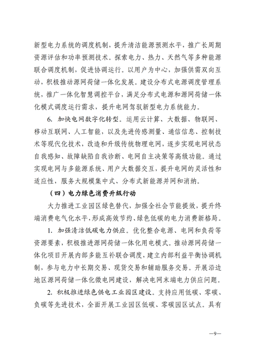 蒙西：建設國家級風電光伏基地 到2030年新能源發(fā)電裝機規(guī)模達2億千瓦！