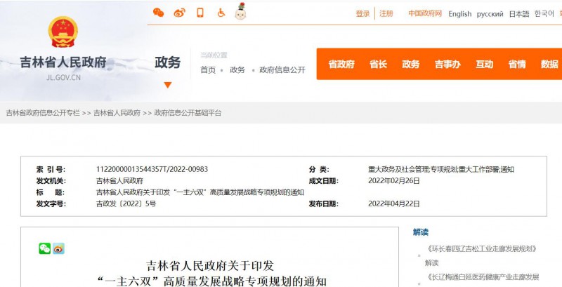 光伏36.14GW！吉林省印發(fā)“一主六雙”高質(zhì)量發(fā)展戰(zhàn)略專項規(guī)劃通知