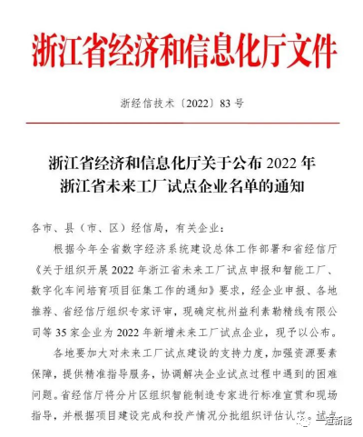 一道新能成功入圍2022年浙江省“未來(lái)工廠(chǎng)”試點(diǎn)企業(yè)！