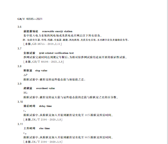 又一政策落實(shí)！事關(guān)光伏電站、儲(chǔ)能電站（附標(biāo)準(zhǔn)全文）