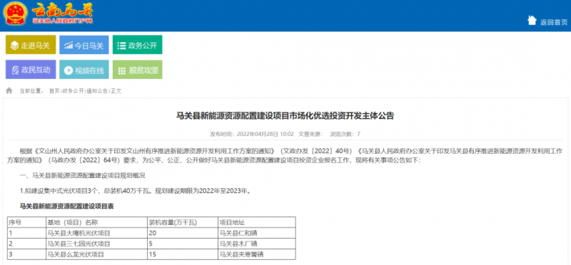 大力推廣屋頂分布式光伏 云南馬關(guān)啟動(dòng)400MW光伏優(yōu)選！