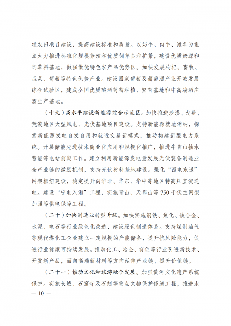 國家發(fā)改委：大力推廣光伏治沙項目 2025年實現(xiàn)可再生能源裝機占比55%！