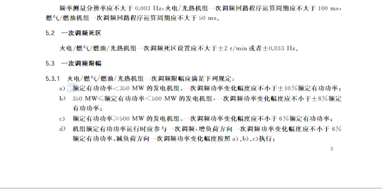 又一政策落實(shí)！事關(guān)光伏電站、儲(chǔ)能電站（附標(biāo)準(zhǔn)全文）